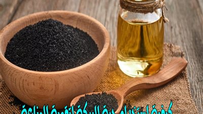 كيفية استخدام حبة البركة لتقوية المناعة